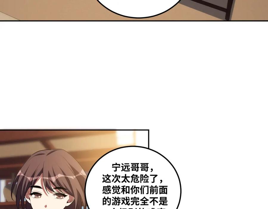 猎杀吾爱 - 第75话 胜利条件 - 第46张图