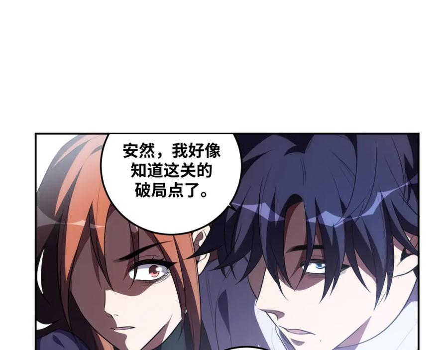 猎杀吾爱 - 第75话 胜利条件 - 第63张图