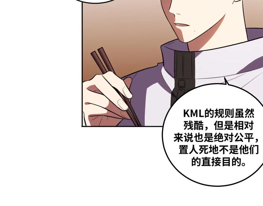 猎杀吾爱 - 第75话 胜利条件 - 第48张图