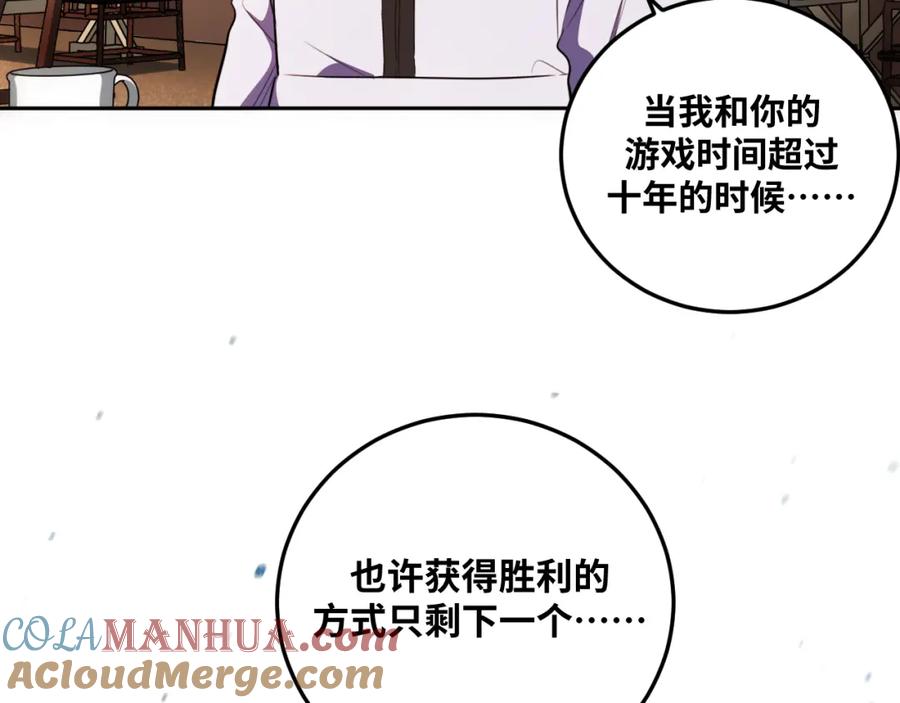 猎杀吾爱 - 第75话 胜利条件 - 第69张图