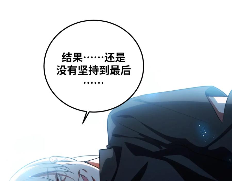 猎杀吾爱 - 第75话 胜利条件 - 第12张图