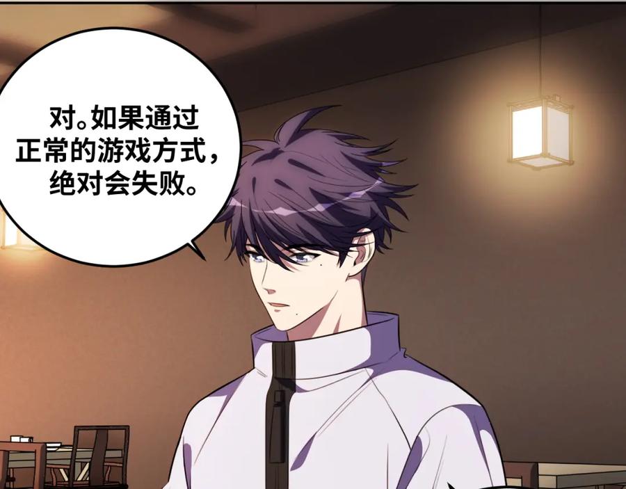 猎杀吾爱 - 第75话 胜利条件 - 第68张图