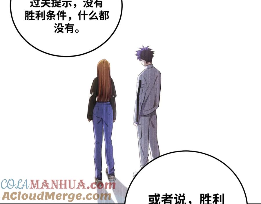 猎杀吾爱 - 第75话 胜利条件 - 第53张图