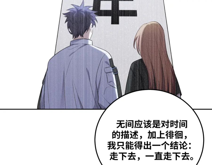 猎杀吾爱 - 第75话 胜利条件 - 第56张图