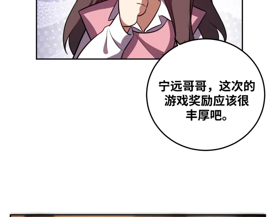 猎杀吾爱 - 第75话 胜利条件 - 第86张图