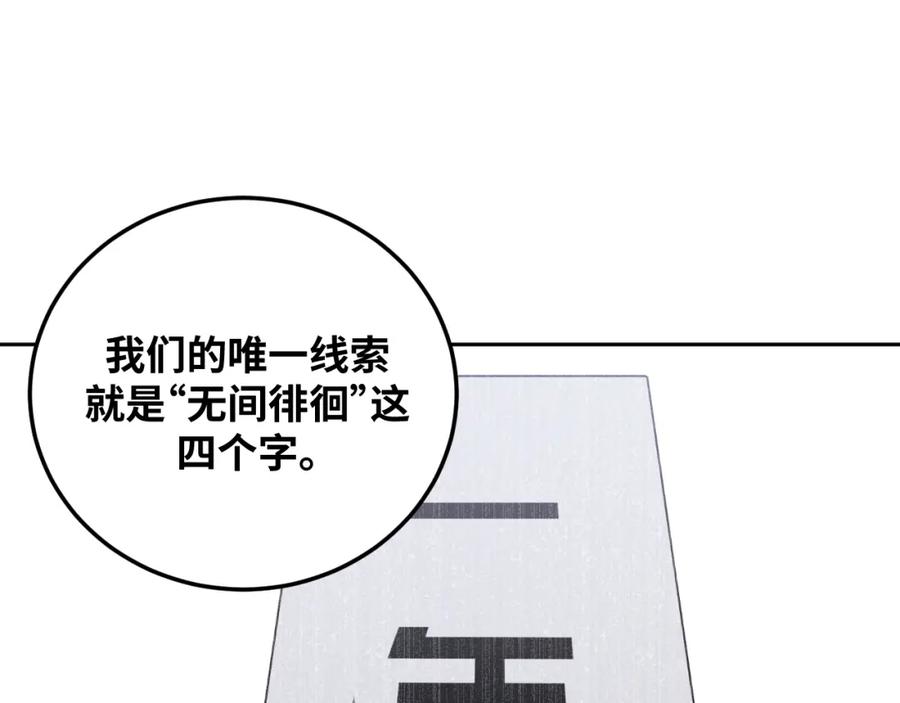 猎杀吾爱 - 第75话 胜利条件 - 第55张图