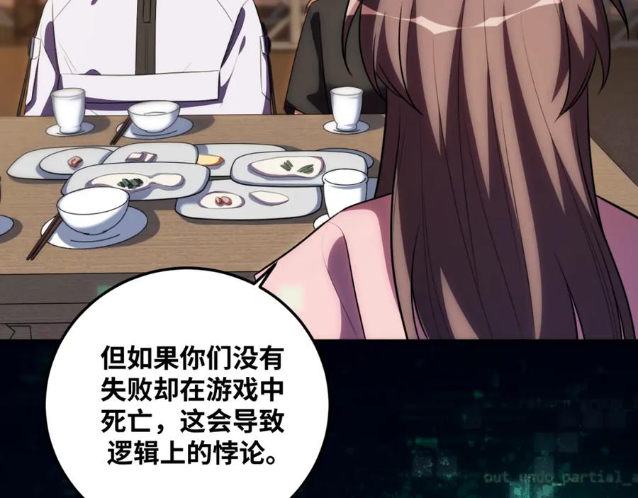 猎杀吾爱 - 第75话 胜利条件 - 第75张图