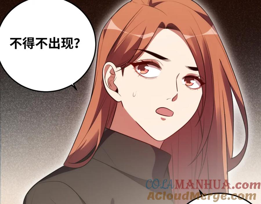 猎杀吾爱 - 第75话 胜利条件 - 第61张图