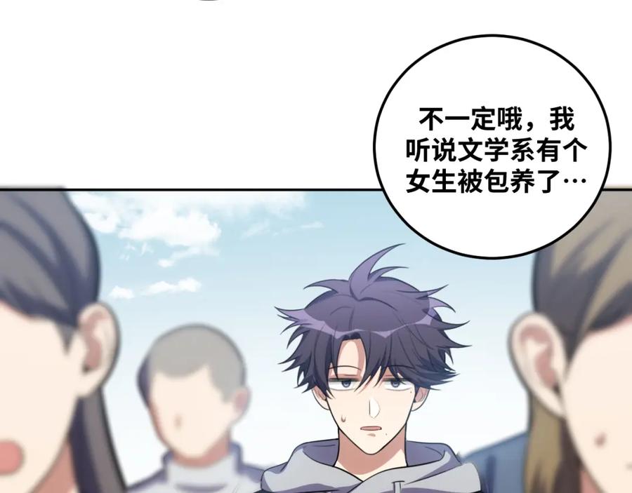 猎杀吾爱 - 第76话 诸神的伊甸园 - 第80张图