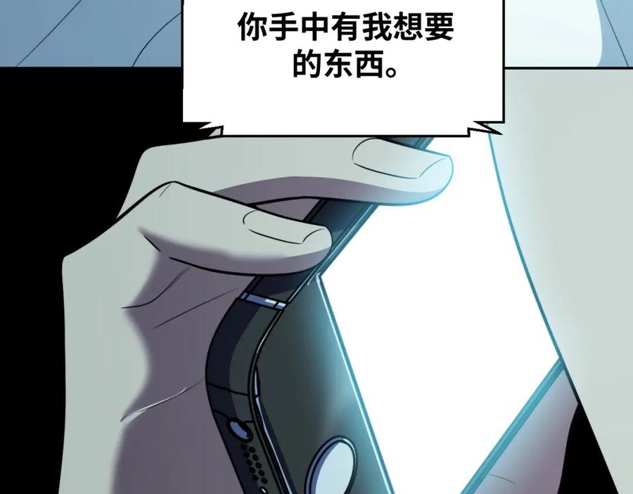 猎杀吾爱 - 第76话 诸神的伊甸园 - 第47张图