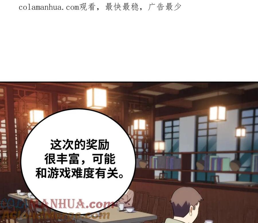 猎杀吾爱 - 第76话 诸神的伊甸园 - 第1张图