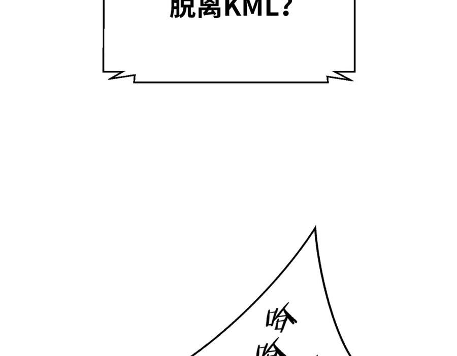 猎杀吾爱 - 第76话 诸神的伊甸园 - 第62张图