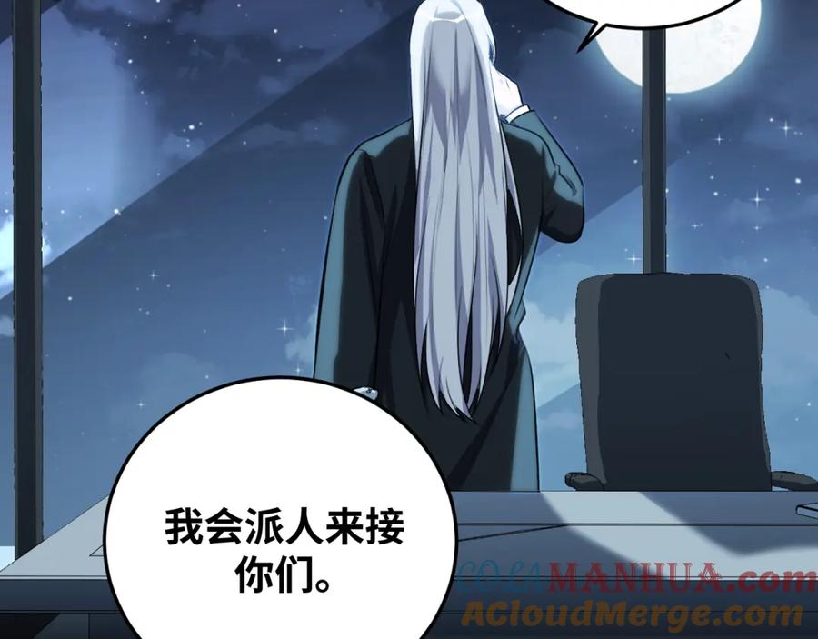 猎杀吾爱 - 第76话 诸神的伊甸园 - 第70张图