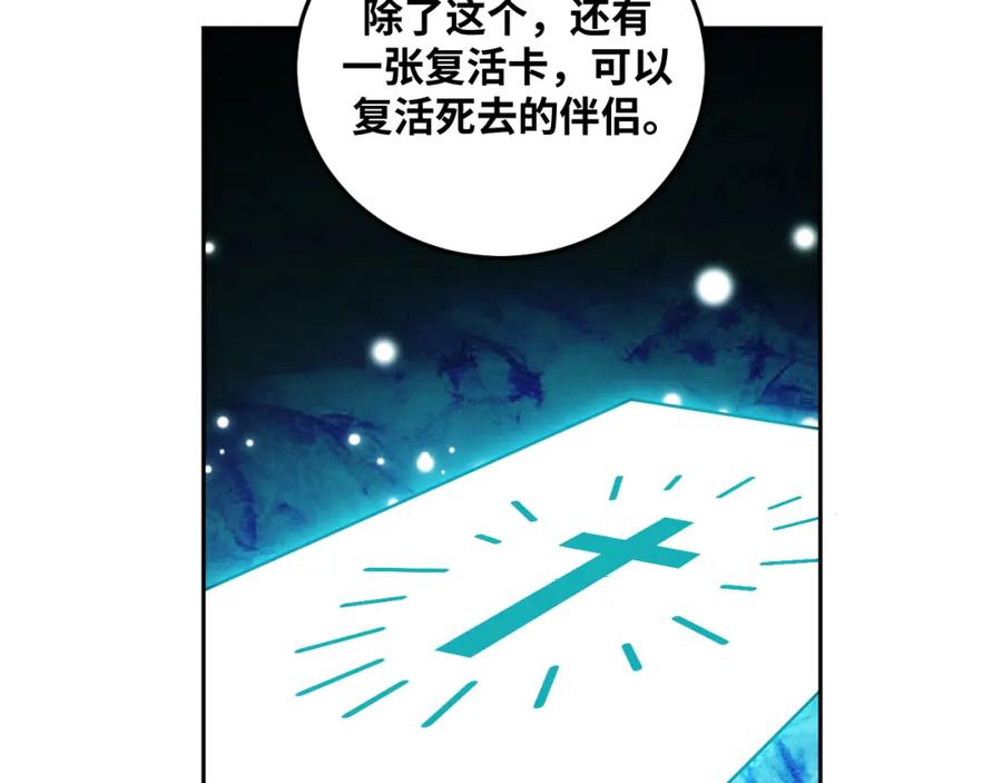 猎杀吾爱 - 第76话 诸神的伊甸园 - 第6张图