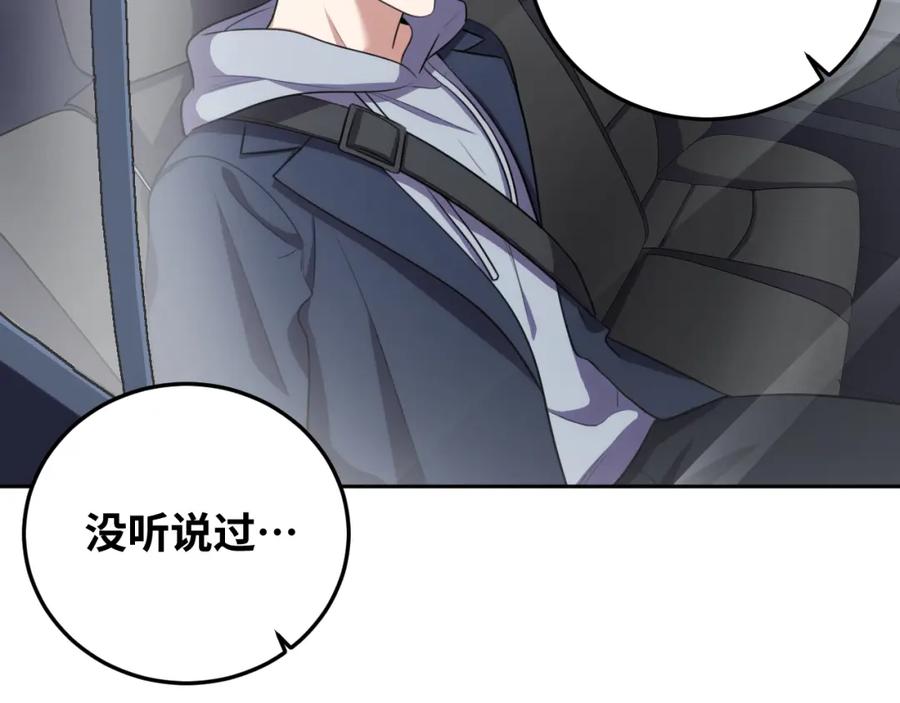 猎杀吾爱 - 第76话 诸神的伊甸园 - 第89张图