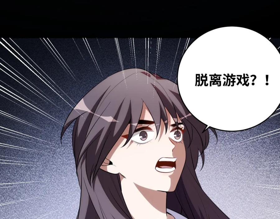 猎杀吾爱 - 第76话 诸神的伊甸园 - 第12张图