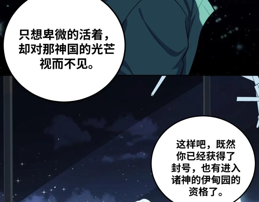 猎杀吾爱 - 第76话 诸神的伊甸园 - 第69张图