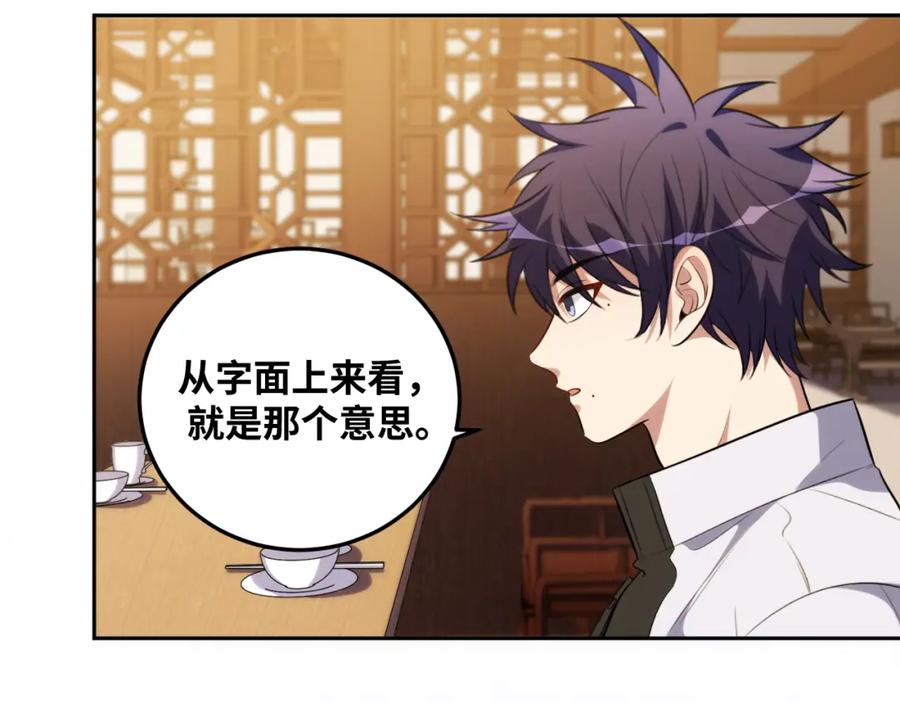 猎杀吾爱 - 第76话 诸神的伊甸园 - 第14张图