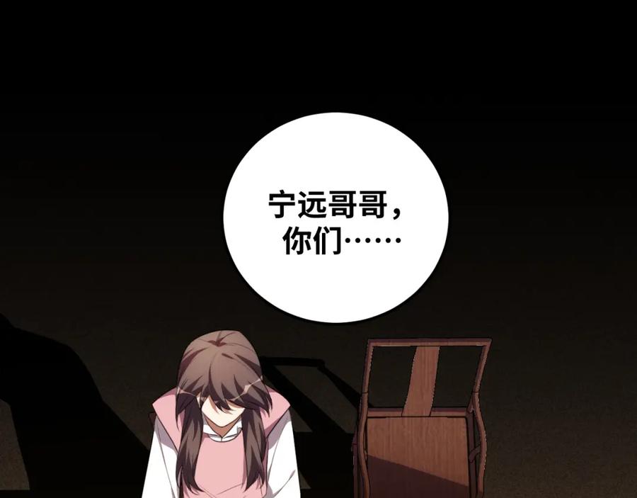 猎杀吾爱 - 第76话 诸神的伊甸园 - 第17张图