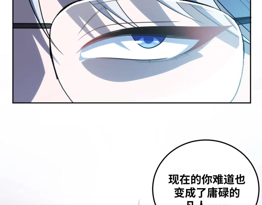 猎杀吾爱 - 第76话 诸神的伊甸园 - 第66张图