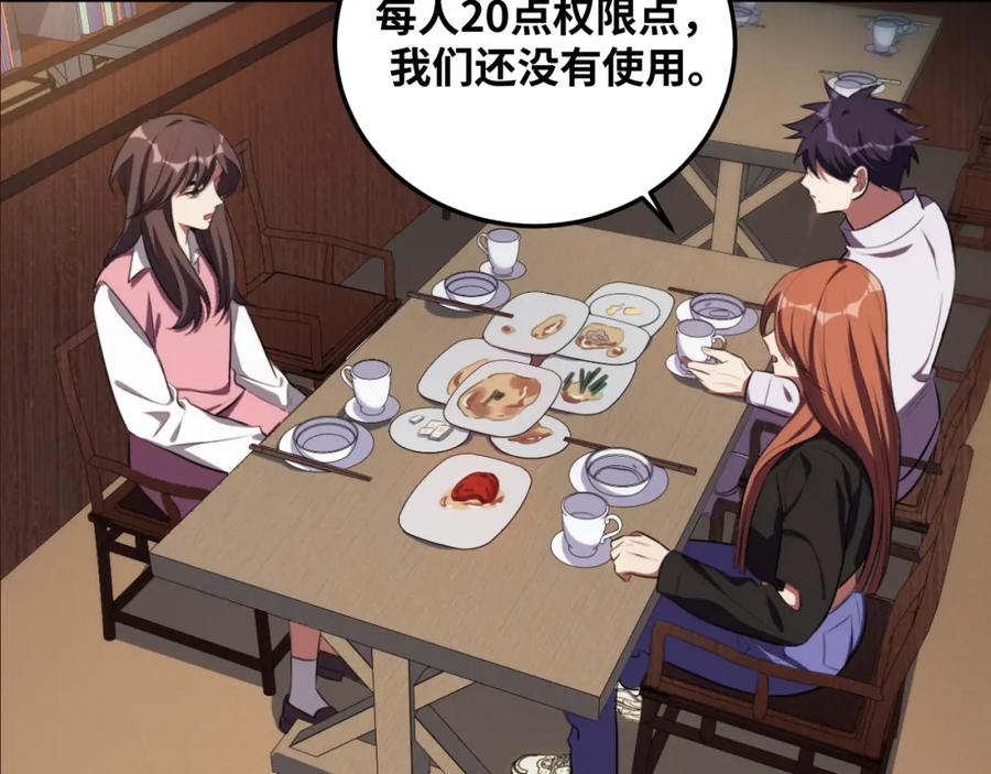 猎杀吾爱 - 第76话 诸神的伊甸园 - 第3张图