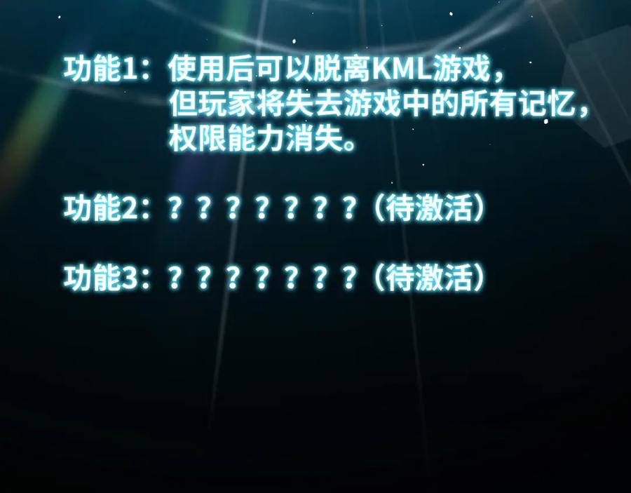 猎杀吾爱 - 第76话 诸神的伊甸园 - 第11张图