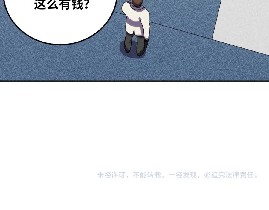 猎杀吾爱 - 第76话 诸神的伊甸园 - 第93张图