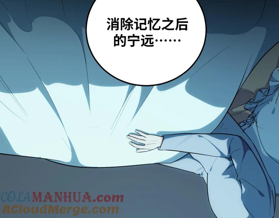 猎杀吾爱 - 第76话 诸神的伊甸园 - 第37张图