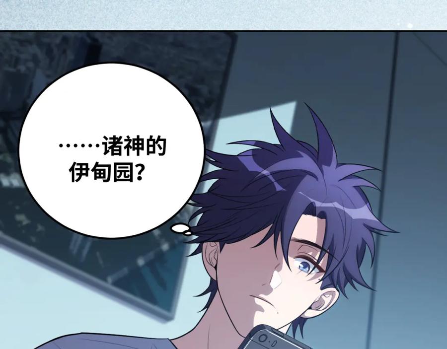 猎杀吾爱 - 第76话 诸神的伊甸园 - 第74张图