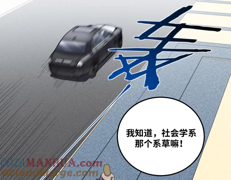 猎杀吾爱 - 第76话 诸神的伊甸园 - 第91张图