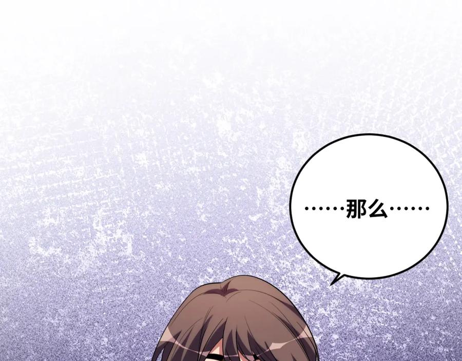 猎杀吾爱 - 第76话 诸神的伊甸园 - 第15张图