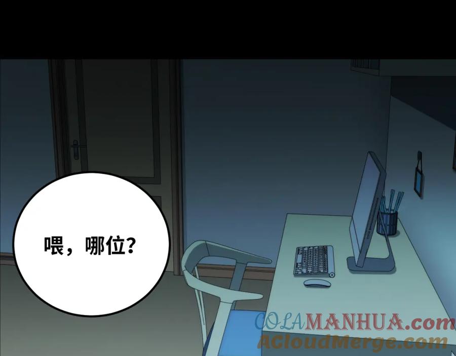 猎杀吾爱 - 第76话 诸神的伊甸园 - 第43张图