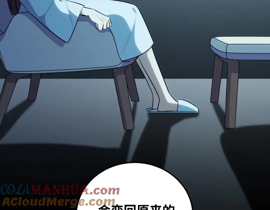 猎杀吾爱 - 第76话 诸神的伊甸园 - 第40张图