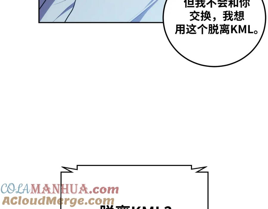 猎杀吾爱 - 第76话 诸神的伊甸园 - 第61张图