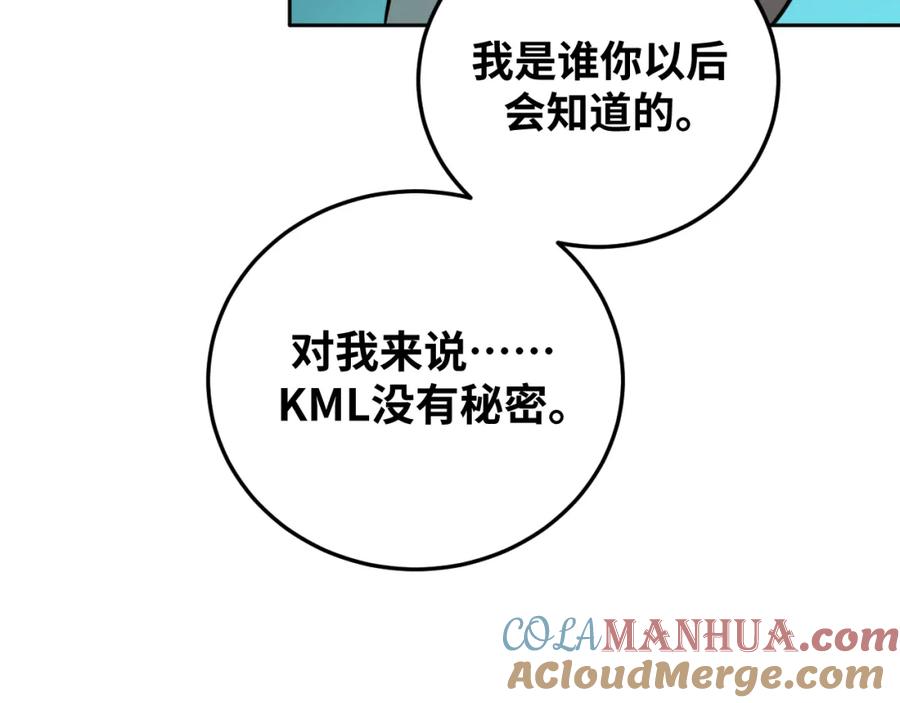 猎杀吾爱 - 第76话 诸神的伊甸园 - 第52张图