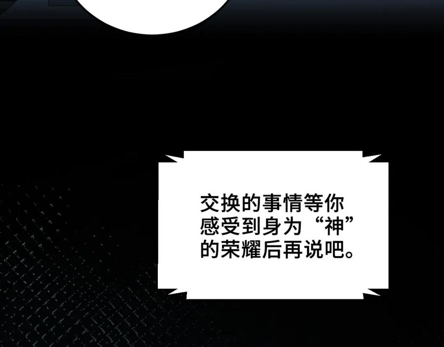 猎杀吾爱 - 第76话 诸神的伊甸园 - 第71张图