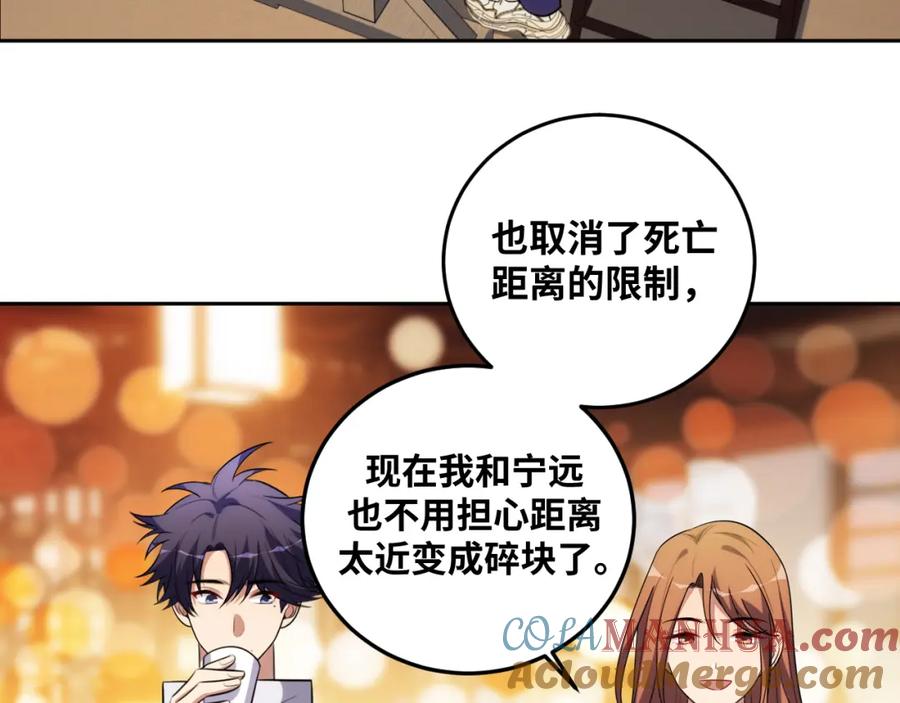 猎杀吾爱 - 第76话 诸神的伊甸园 - 第4张图