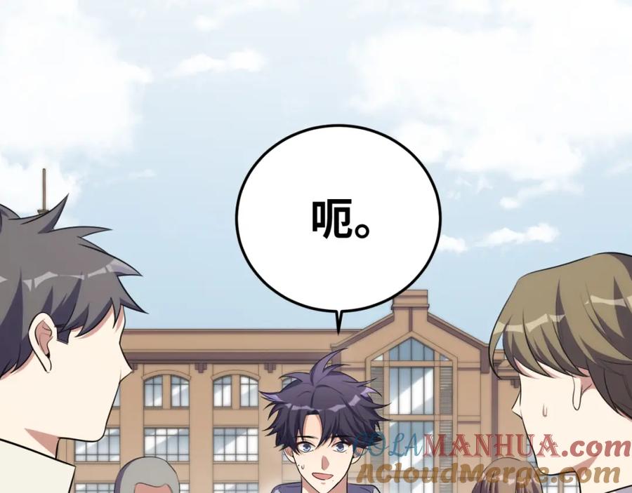 猎杀吾爱 - 第76话 诸神的伊甸园 - 第85张图