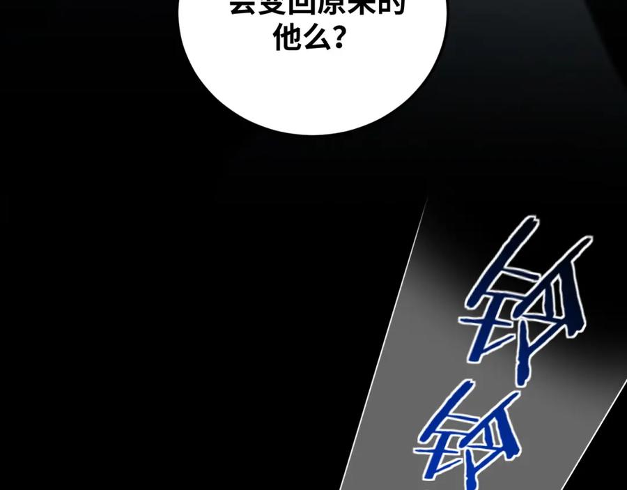 猎杀吾爱 - 第76话 诸神的伊甸园 - 第41张图