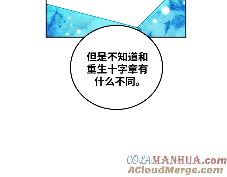 猎杀吾爱 - 第76话 诸神的伊甸园 - 第7张图