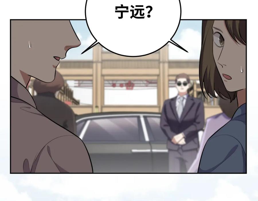 猎杀吾爱 - 第76话 诸神的伊甸园 - 第84张图