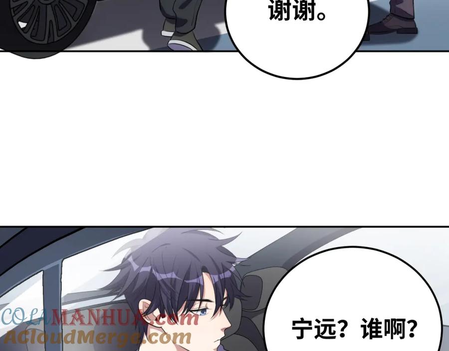 猎杀吾爱 - 第76话 诸神的伊甸园 - 第88张图