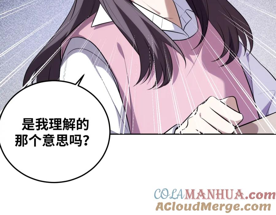 猎杀吾爱 - 第76话 诸神的伊甸园 - 第13张图