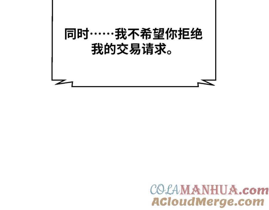 猎杀吾爱 - 第76话 诸神的伊甸园 - 第49张图