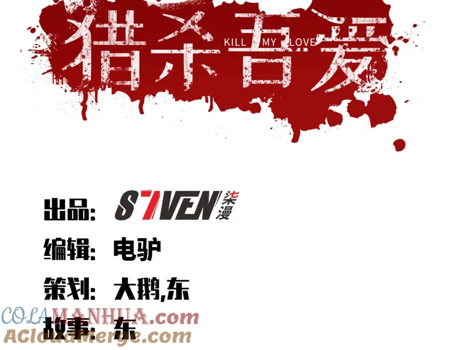 猎杀吾爱 - 第76话 诸神的伊甸园 - 第25张图