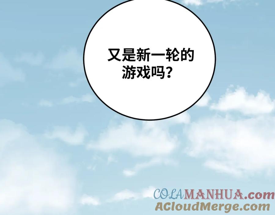 猎杀吾爱 - 第76话 诸神的伊甸园 - 第76张图