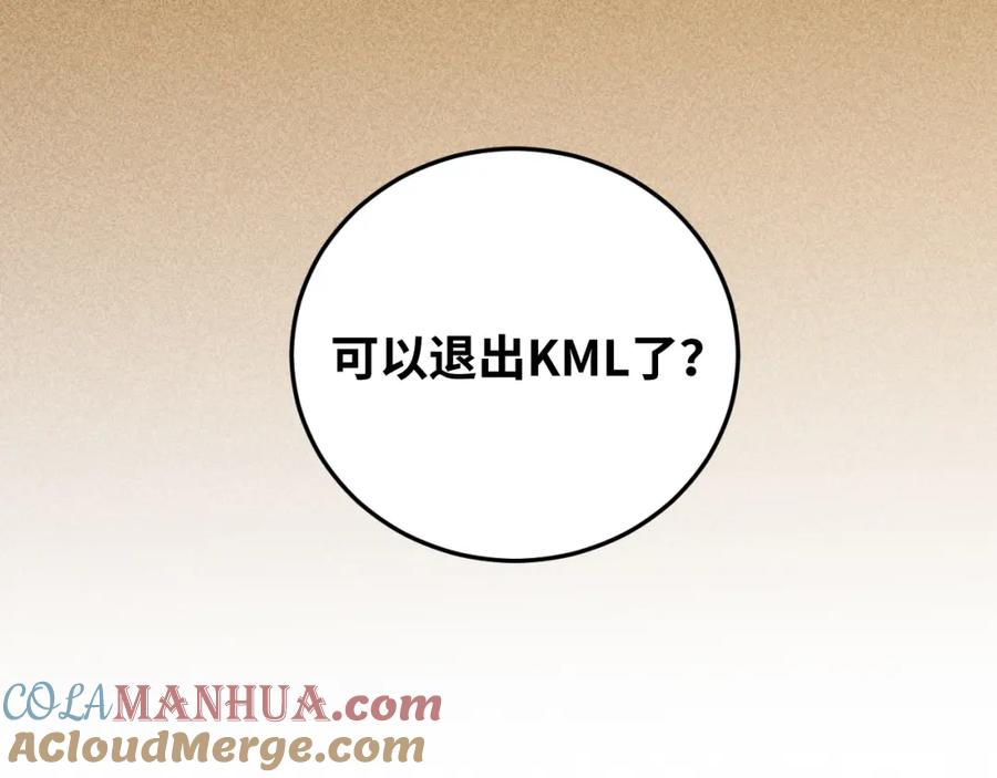 猎杀吾爱 - 第76话 诸神的伊甸园 - 第19张图