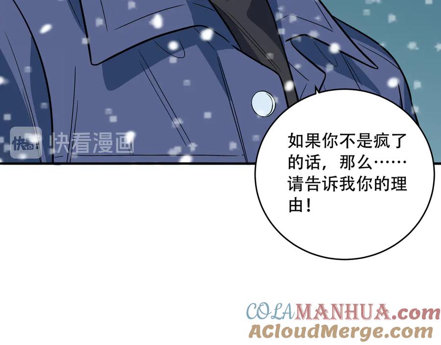 猎杀吾爱 - 第5话 爱与“倒吊人” - 第53张图