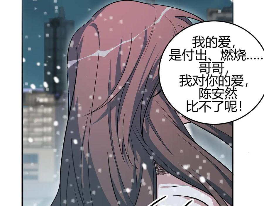 猎杀吾爱 - 第5话 爱与“倒吊人” - 第79张图