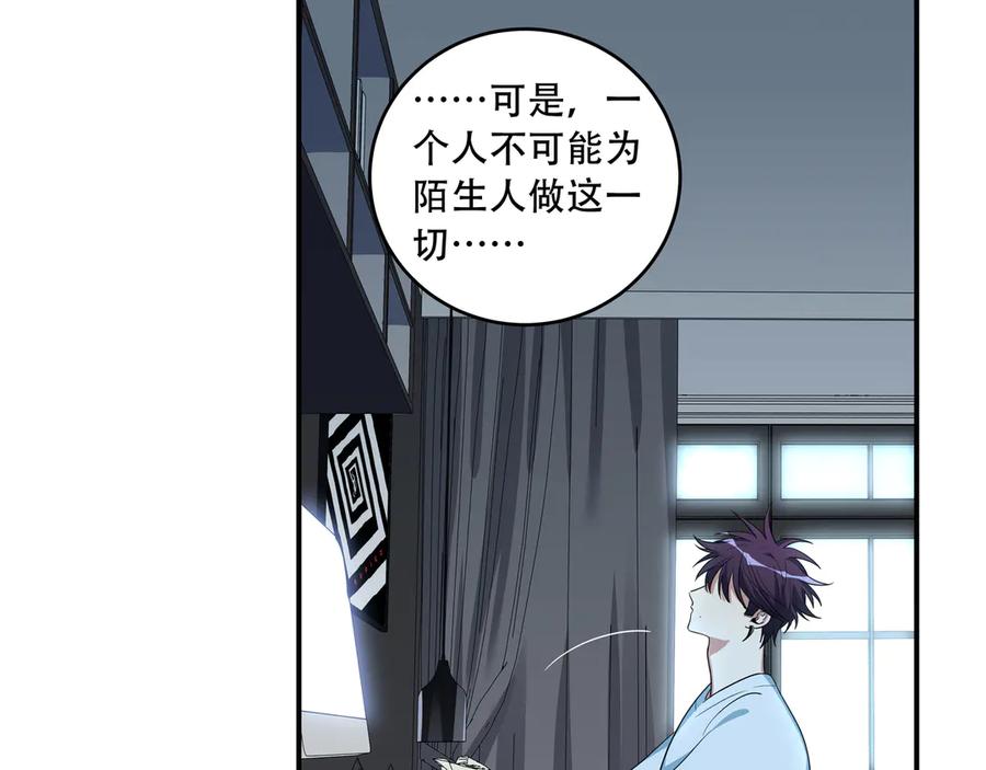 猎杀吾爱 - 第5话 爱与“倒吊人” - 第123张图